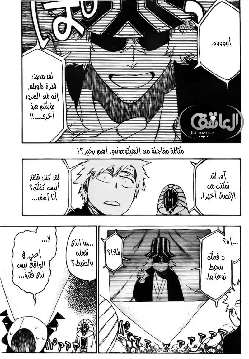 Bleach 518 - مشروع الشهاب página 2