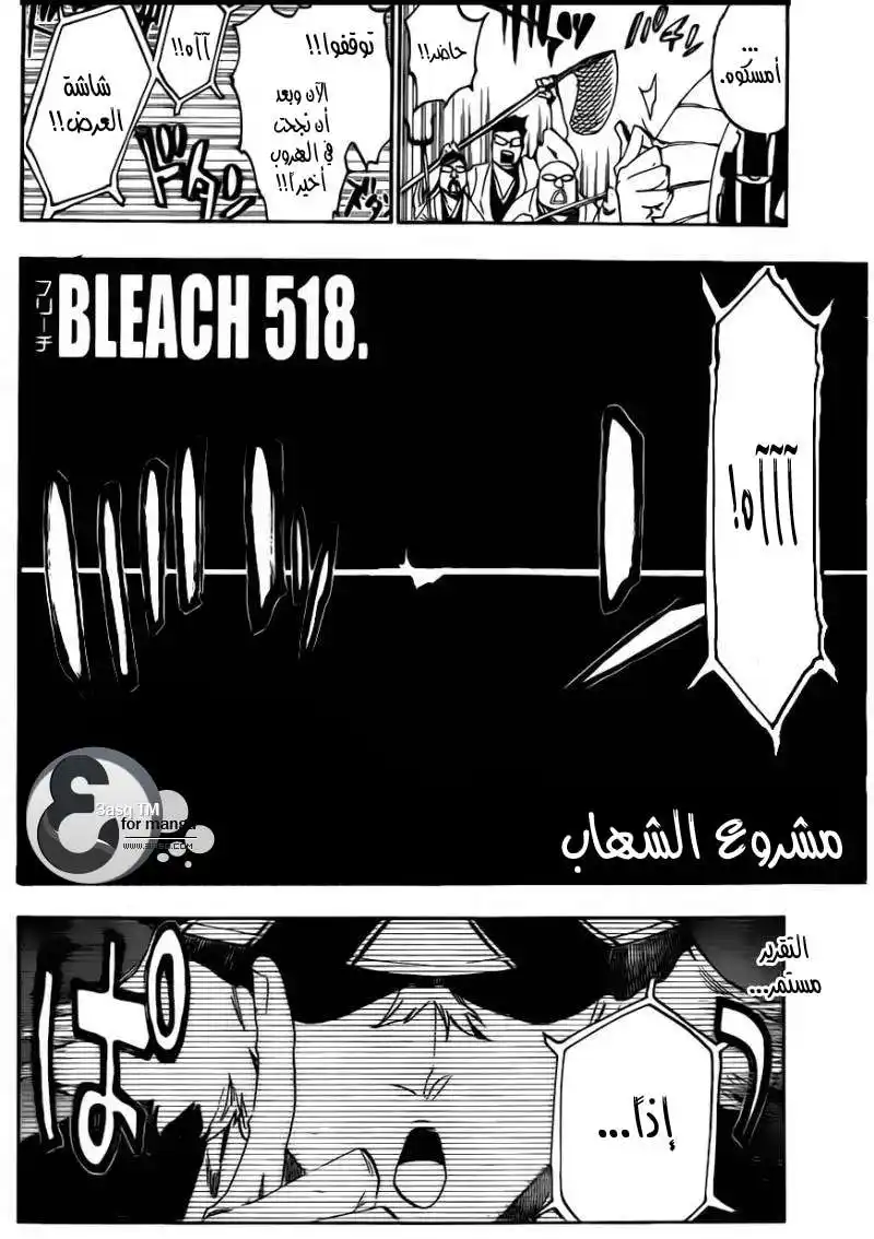 Bleach 518 - مشروع الشهاب página 3