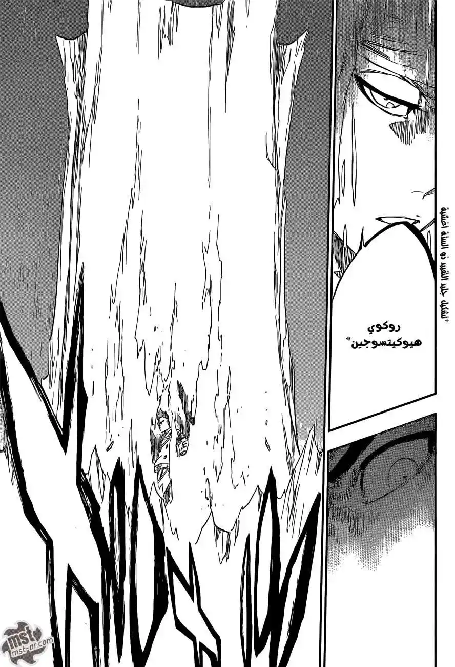 Bleach 551 - !المحرقـة página 11