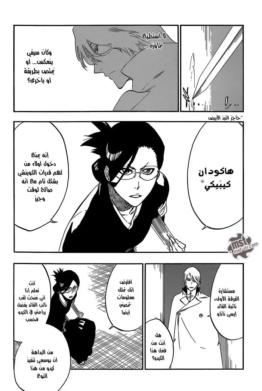 Bleach 551 - !المحرقـة página 2