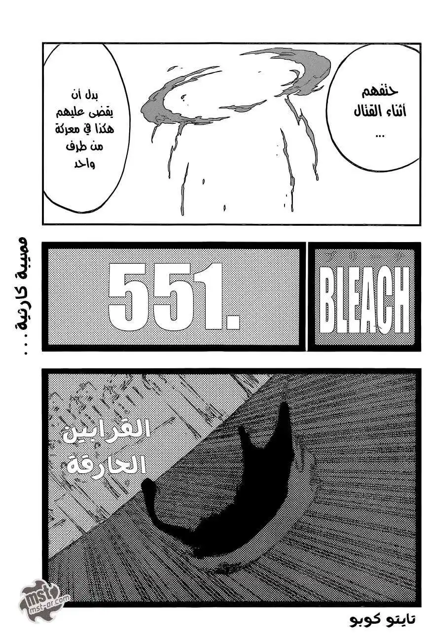 Bleach 551 - !المحرقـة página 5