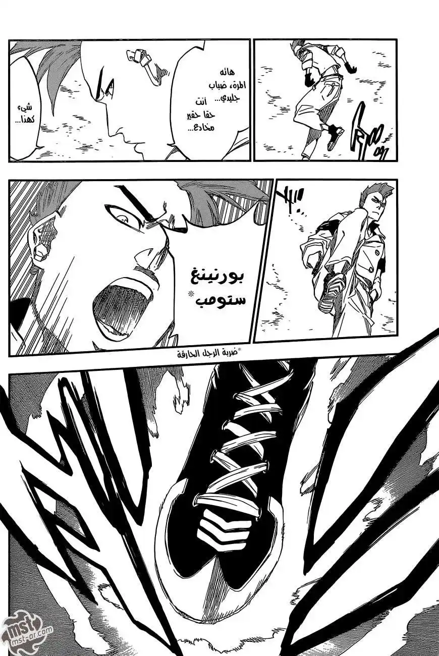 Bleach 551 - !المحرقـة página 8