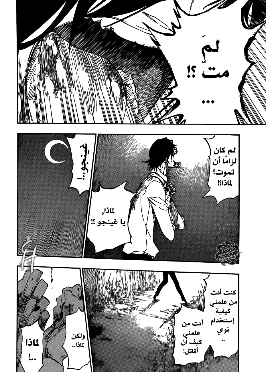 Bleach 478 - الضائع 3 página 2