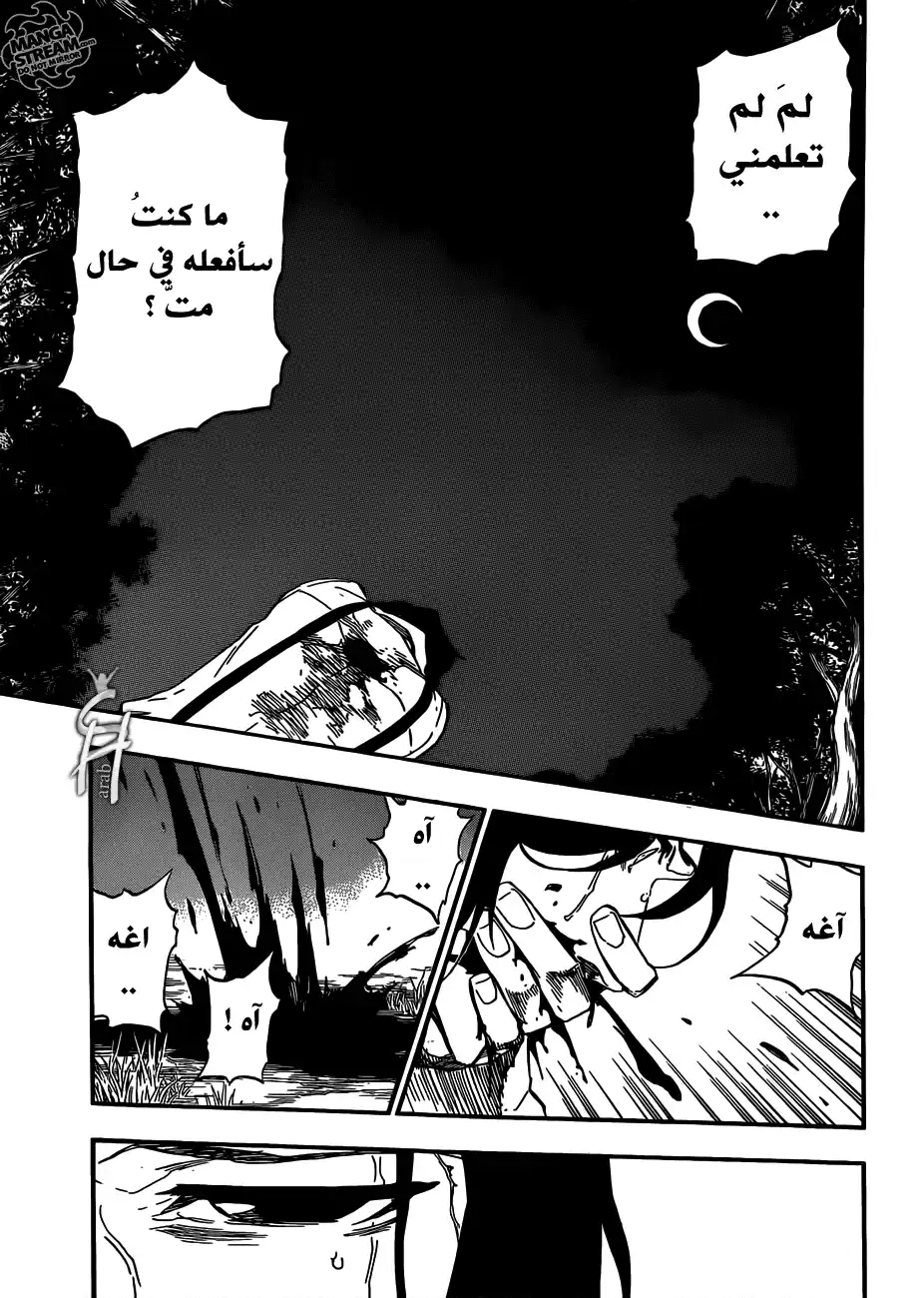 Bleach 478 - الضائع 3 página 3