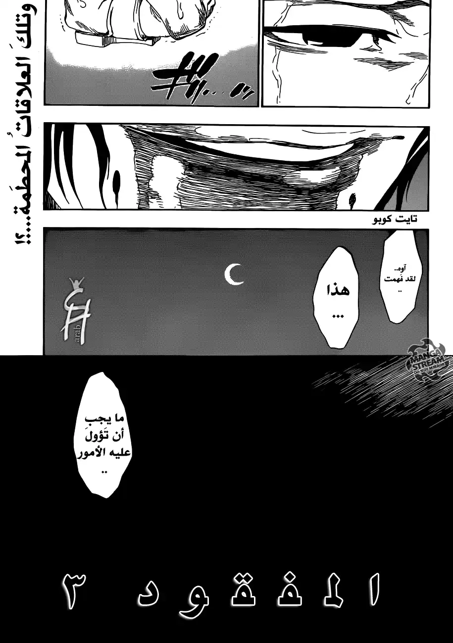 Bleach 478 - الضائع 3 página 5