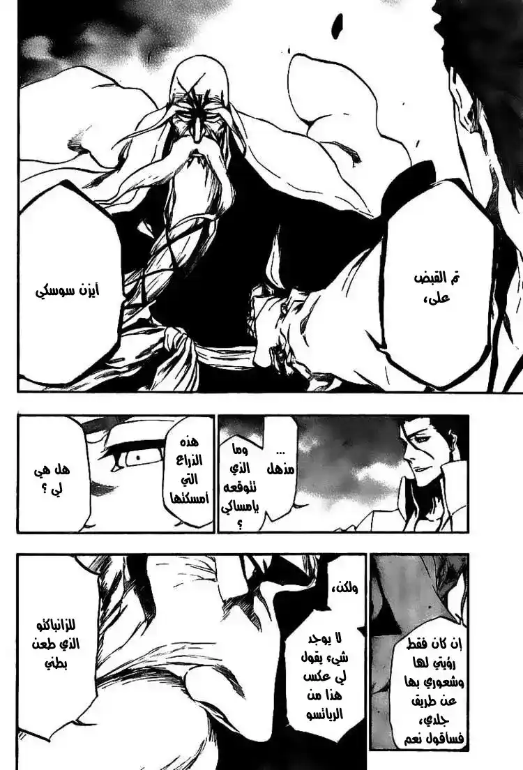 Bleach 393 - الجحيم المنهك página 10