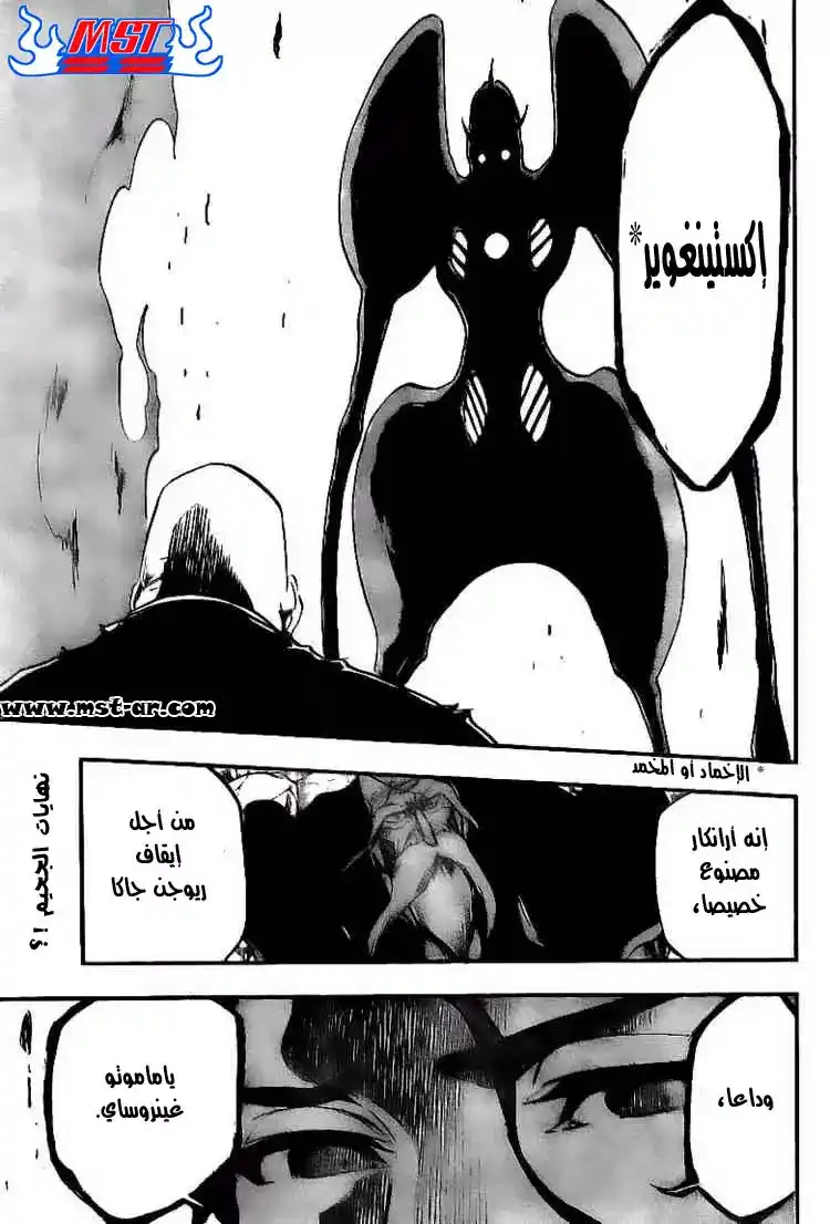 Bleach 393 - الجحيم المنهك página 18