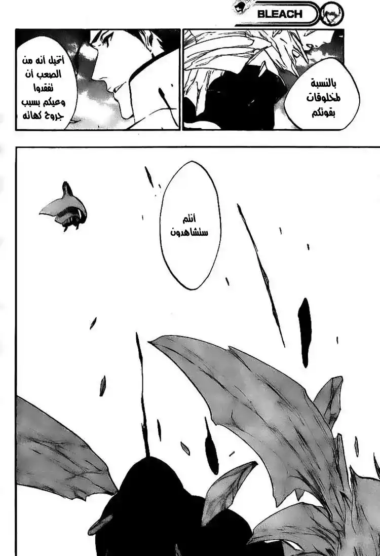 Bleach 393 - الجحيم المنهك página 2