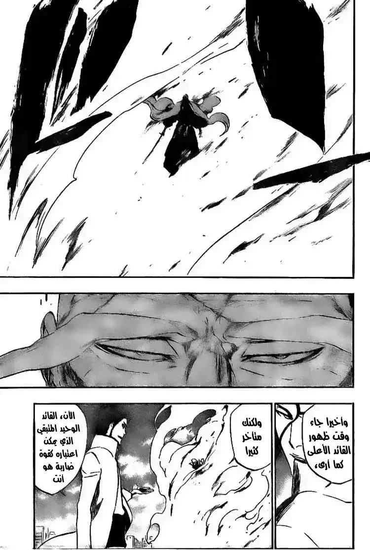 Bleach 393 - الجحيم المنهك página 5