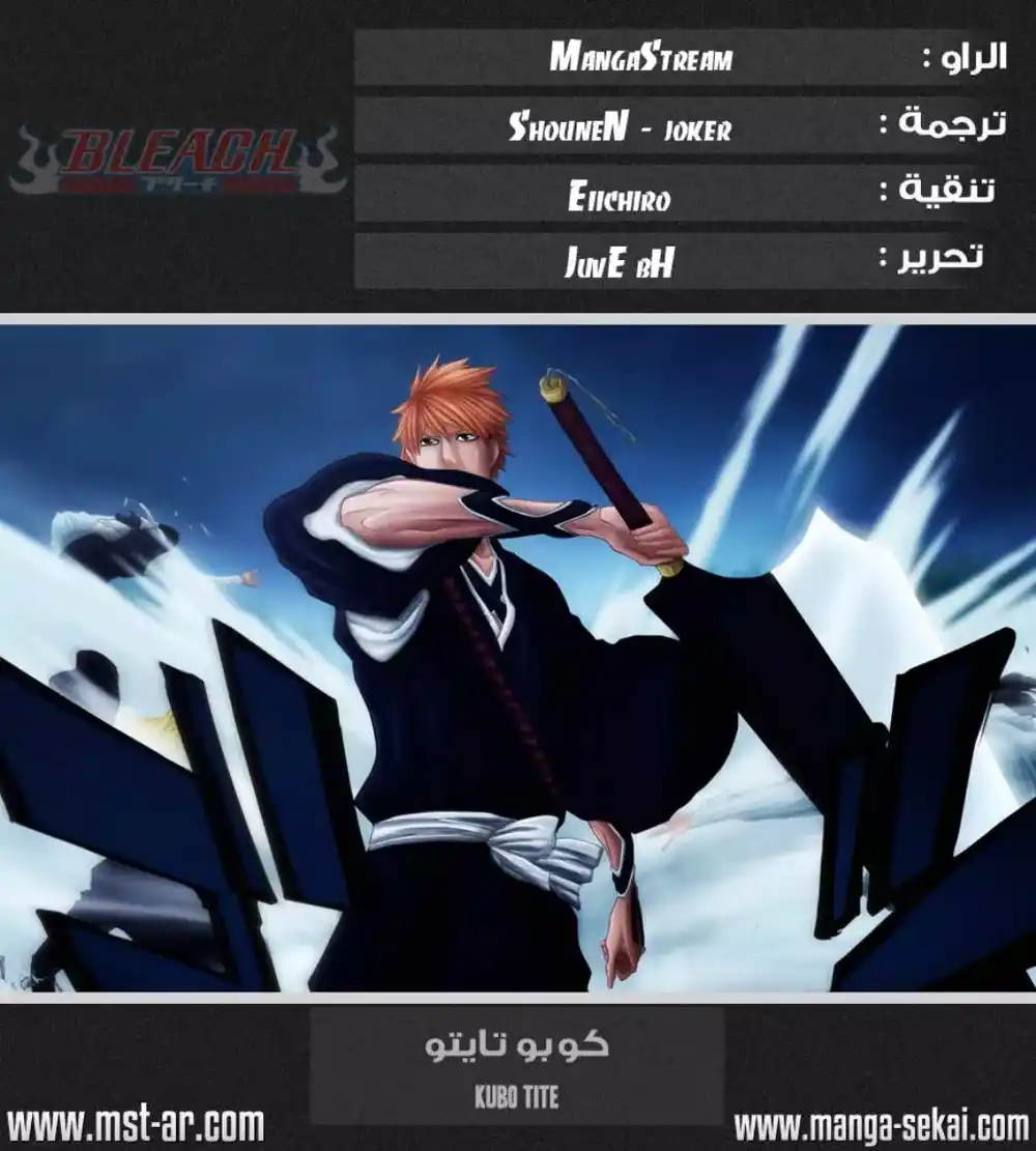 Bleach 474 - صدِّق página 1