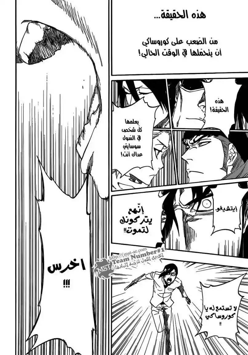 Bleach 474 - صدِّق página 18