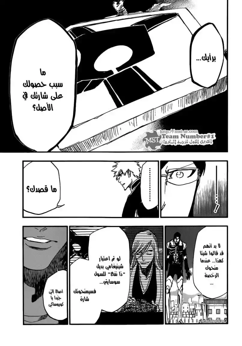 Bleach 474 - صدِّق página 9