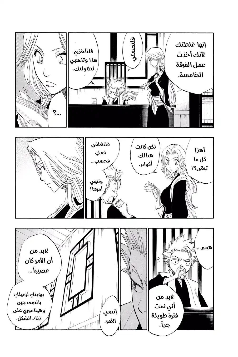 Bleach 129 - الشبهة (للأغتيال)...!! página 4