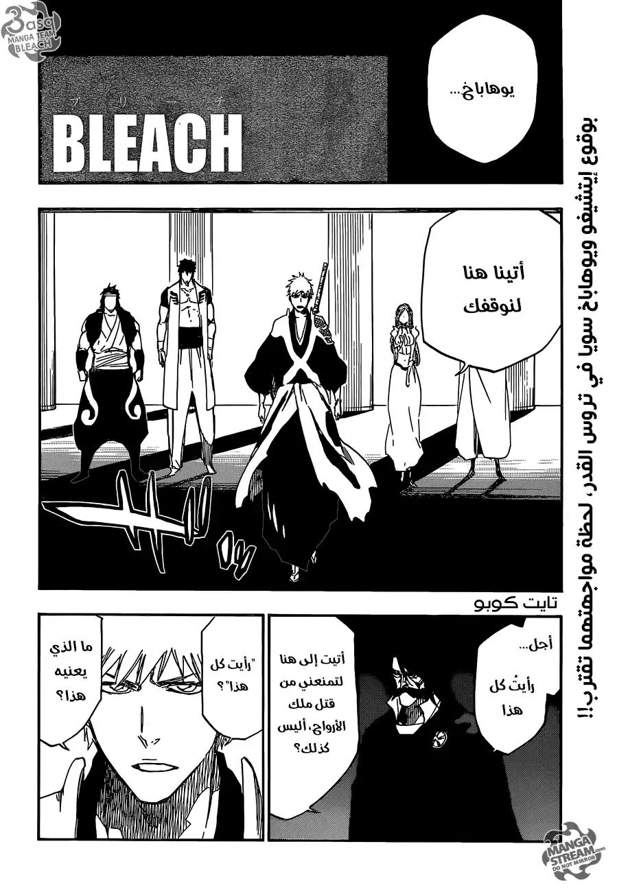 Bleach 614 - أُقتل الملك página 10