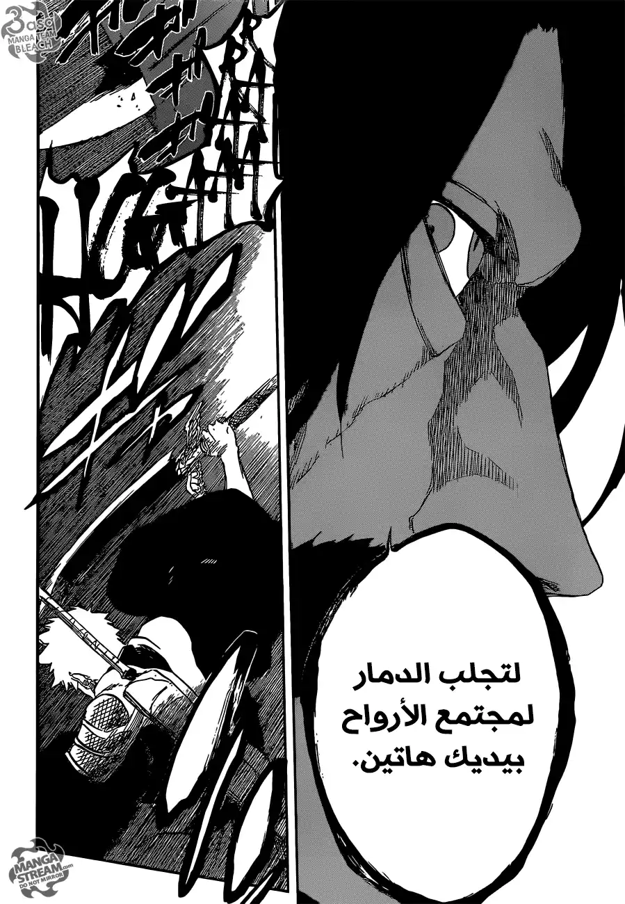 Bleach 614 - أُقتل الملك página 14