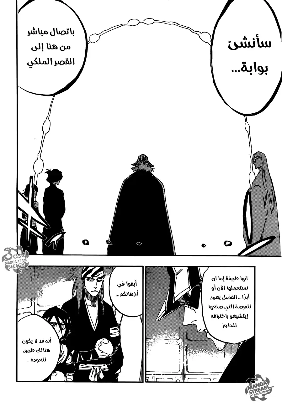 Bleach 614 - أُقتل الملك página 6