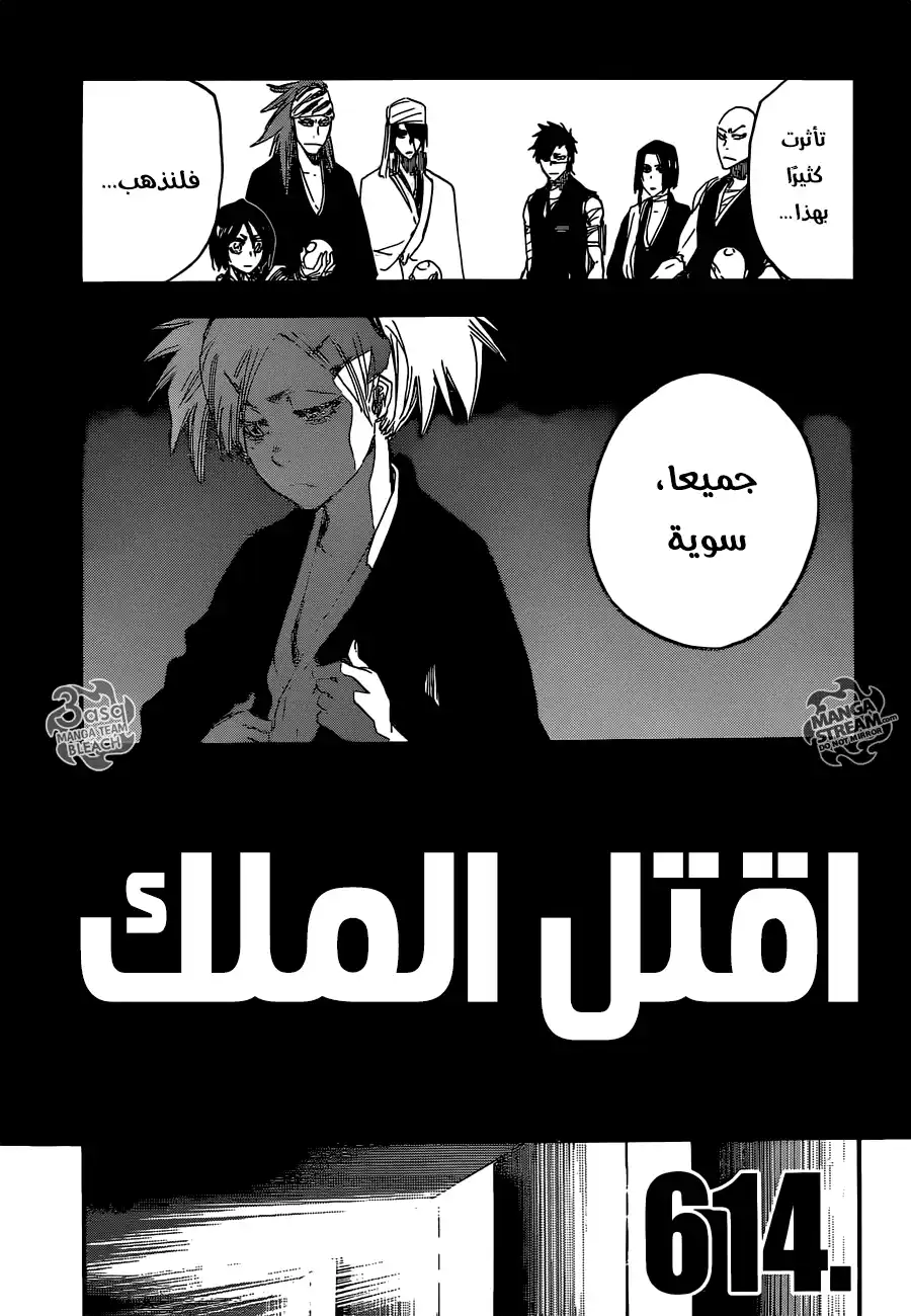 Bleach 614 - أُقتل الملك página 9