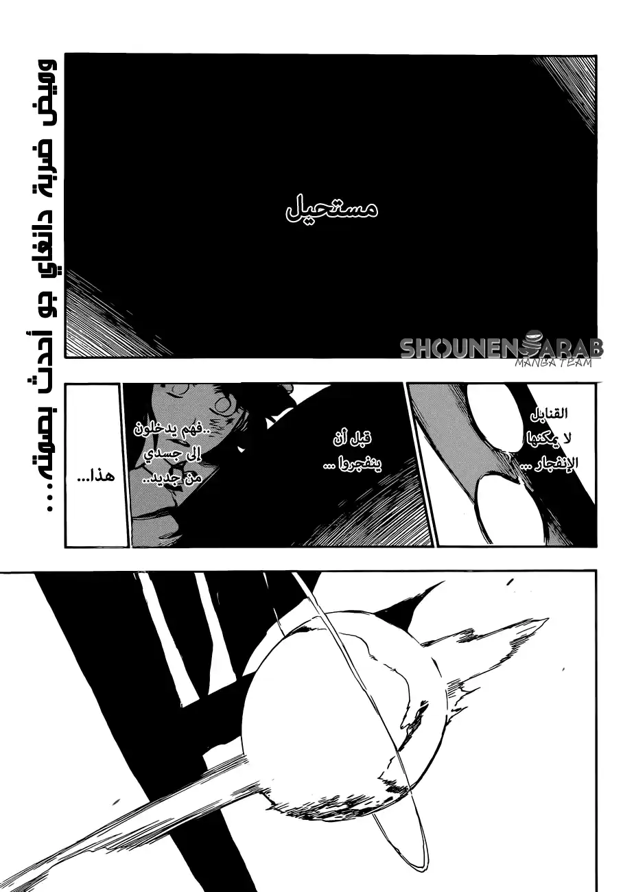 Bleach 558 - قلب الذئب página 4