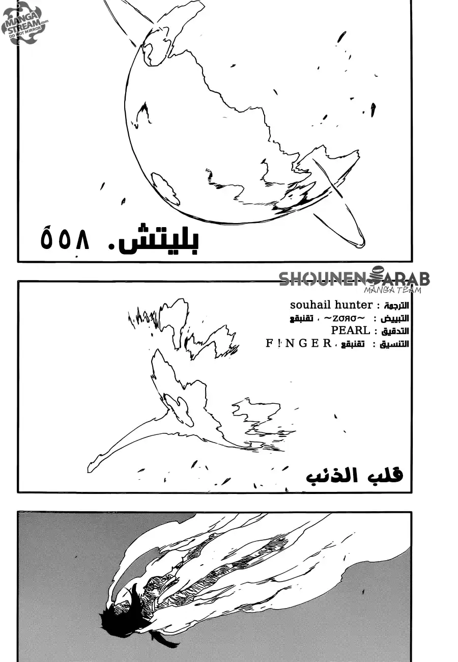 Bleach 558 - قلب الذئب página 5