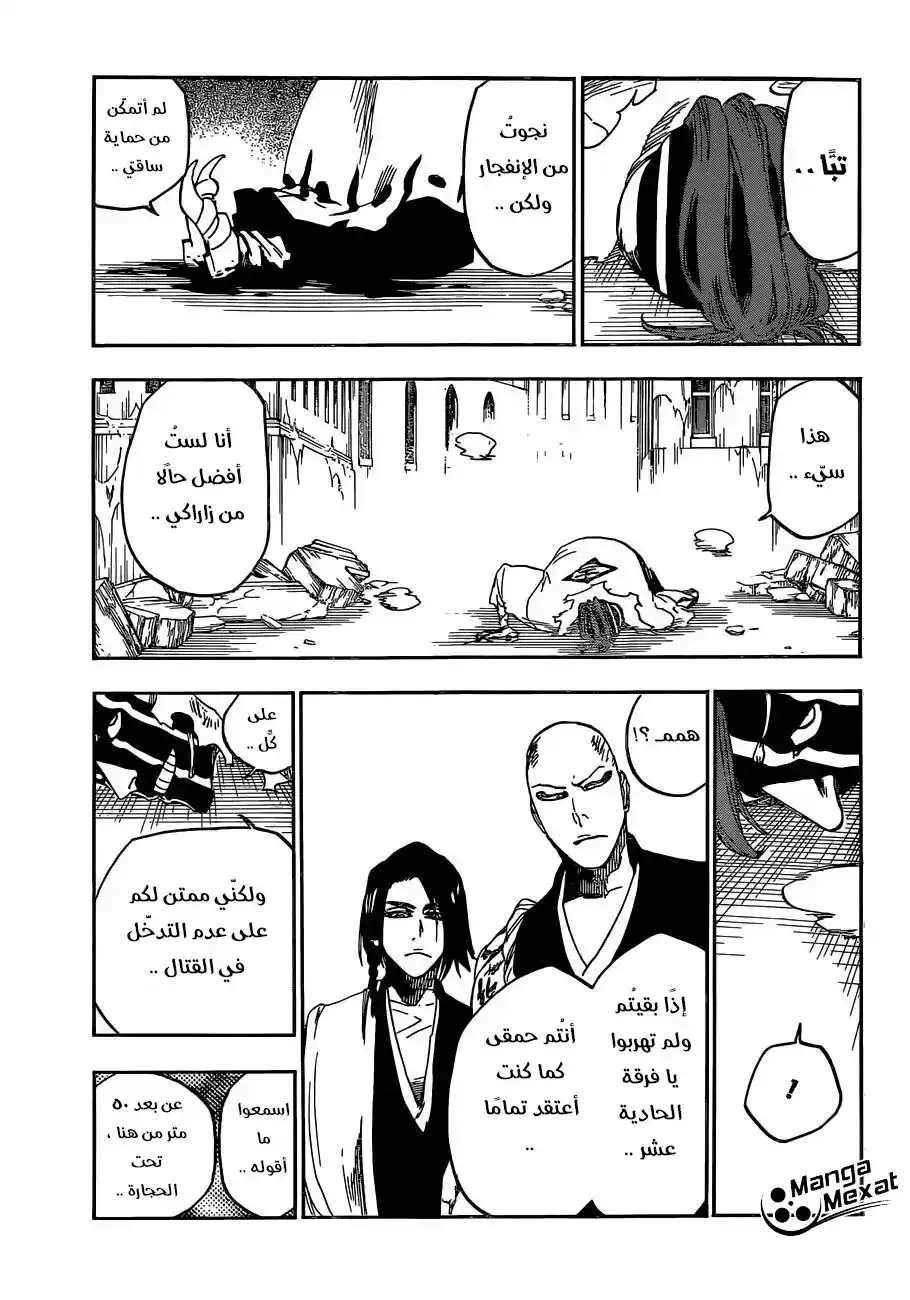 Bleach 644 - صغيري، أمسك يدك (7) página 3