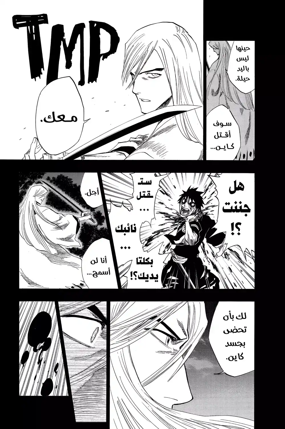 Bleach 136 - ذكريات المطر 2، الافتتاح 4: ليلة من ويجنرويت...!! página 10