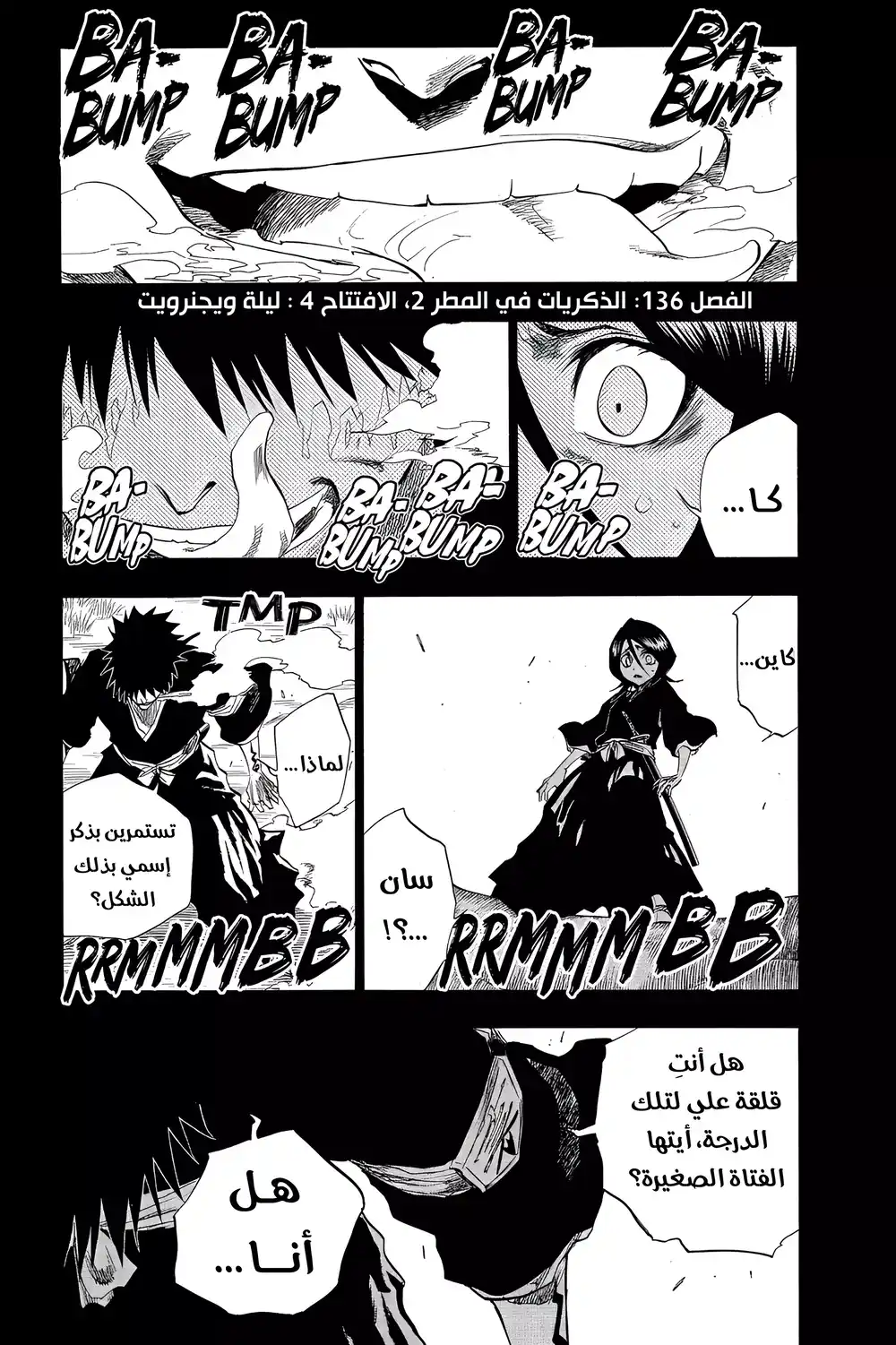 Bleach 136 - ذكريات المطر 2، الافتتاح 4: ليلة من ويجنرويت...!! página 2