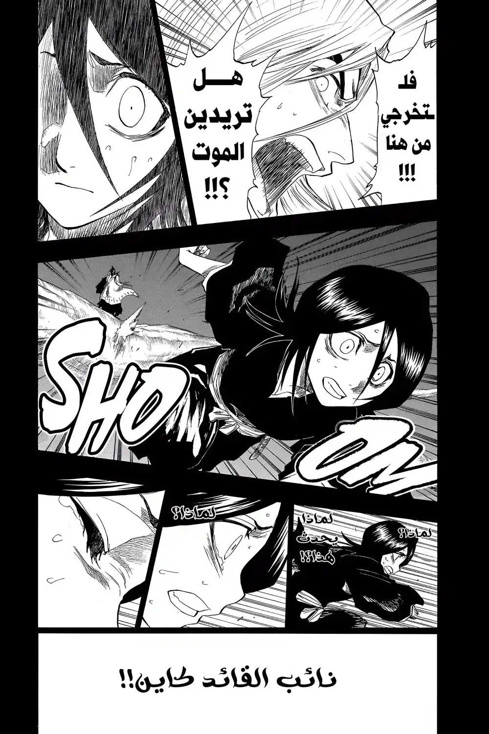 Bleach 136 - ذكريات المطر 2، الافتتاح 4: ليلة من ويجنرويت...!! página 6