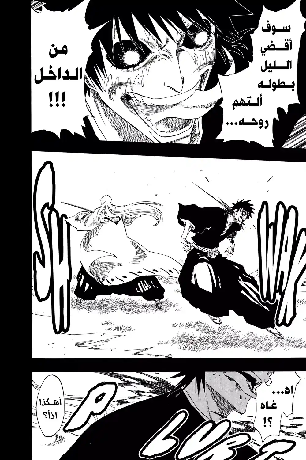 Bleach 136 - ذكريات المطر 2، الافتتاح 4: ليلة من ويجنرويت...!! página 9