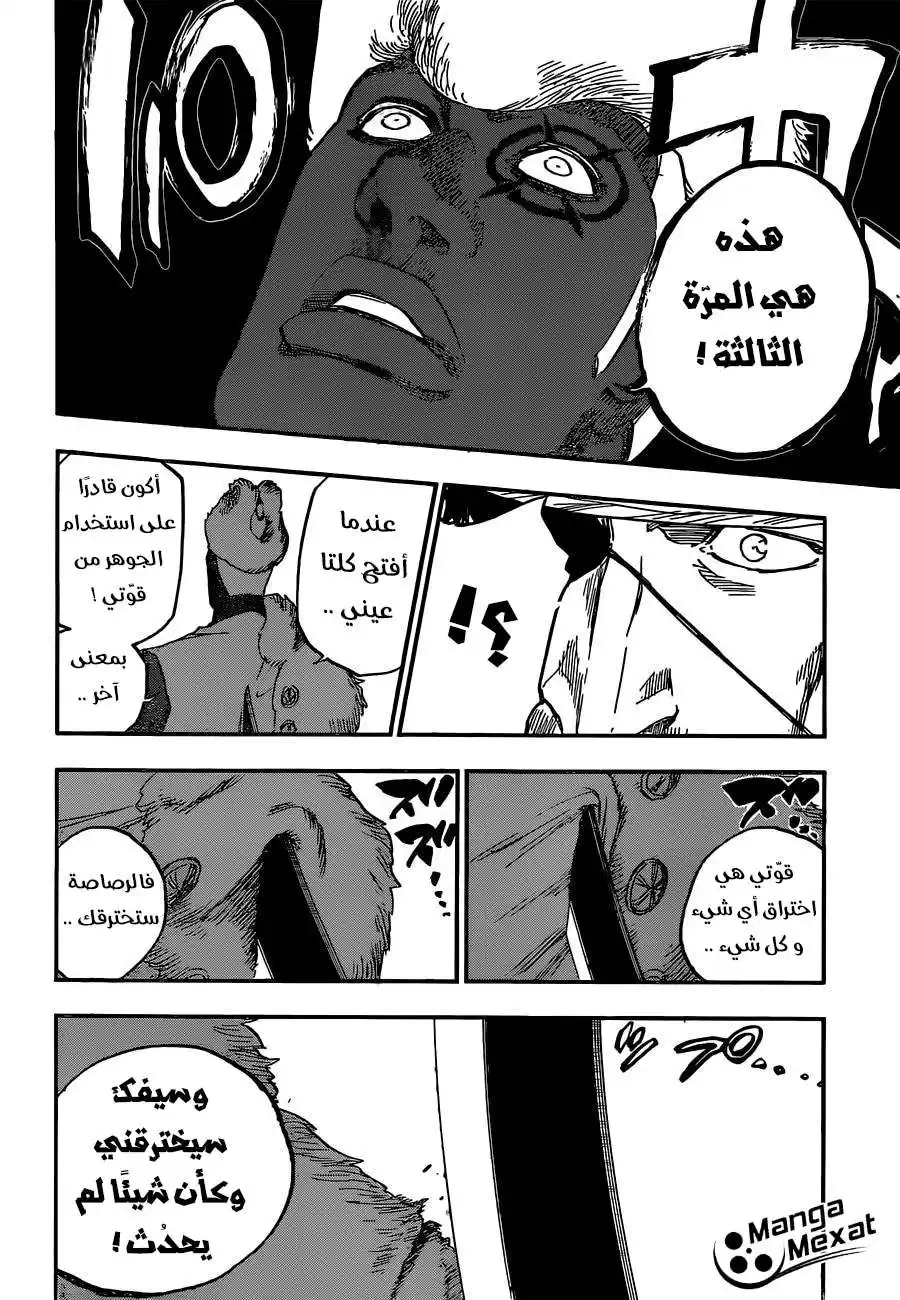 Bleach 646 - العين الثانية página 13