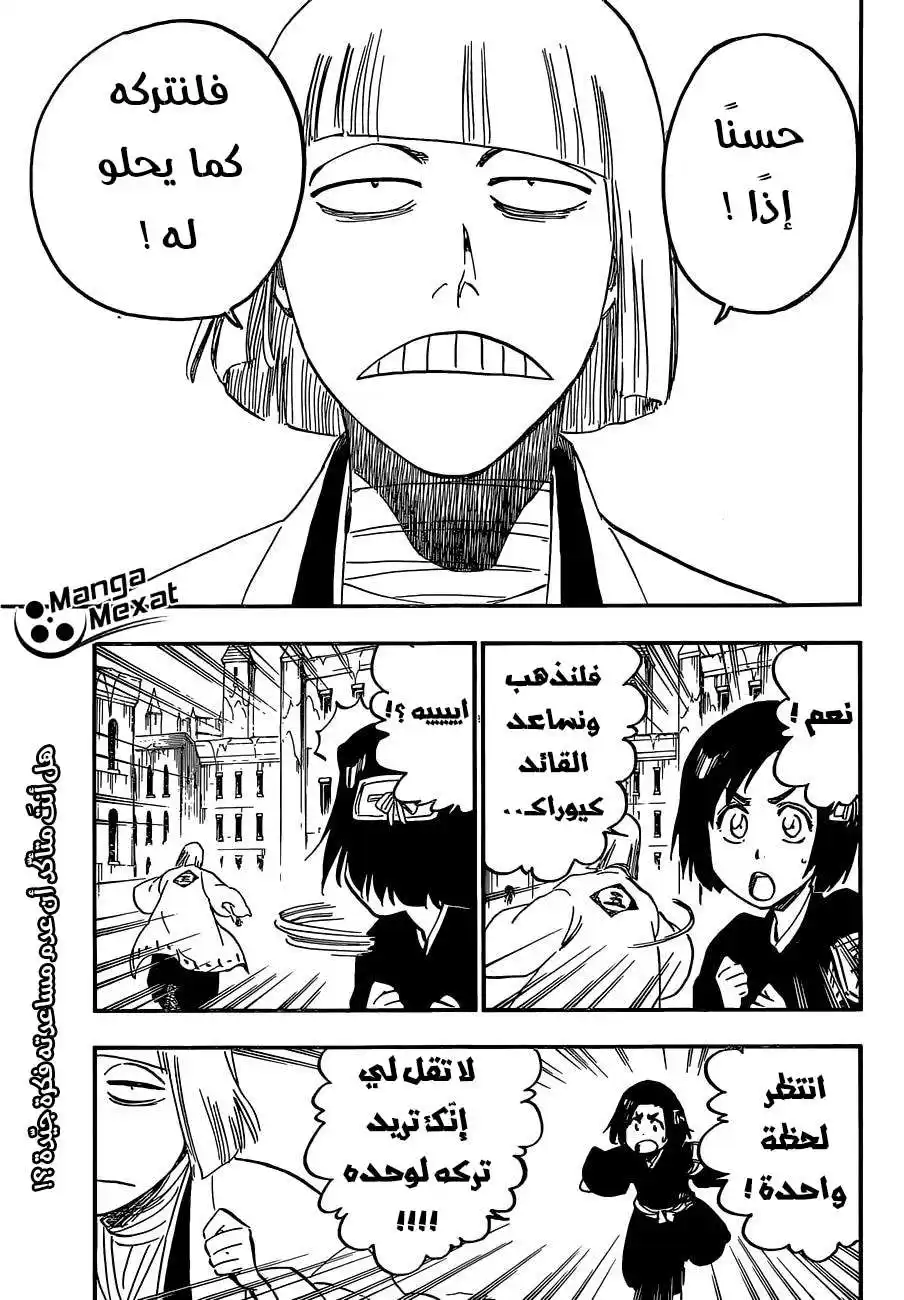 Bleach 646 - العين الثانية página 2