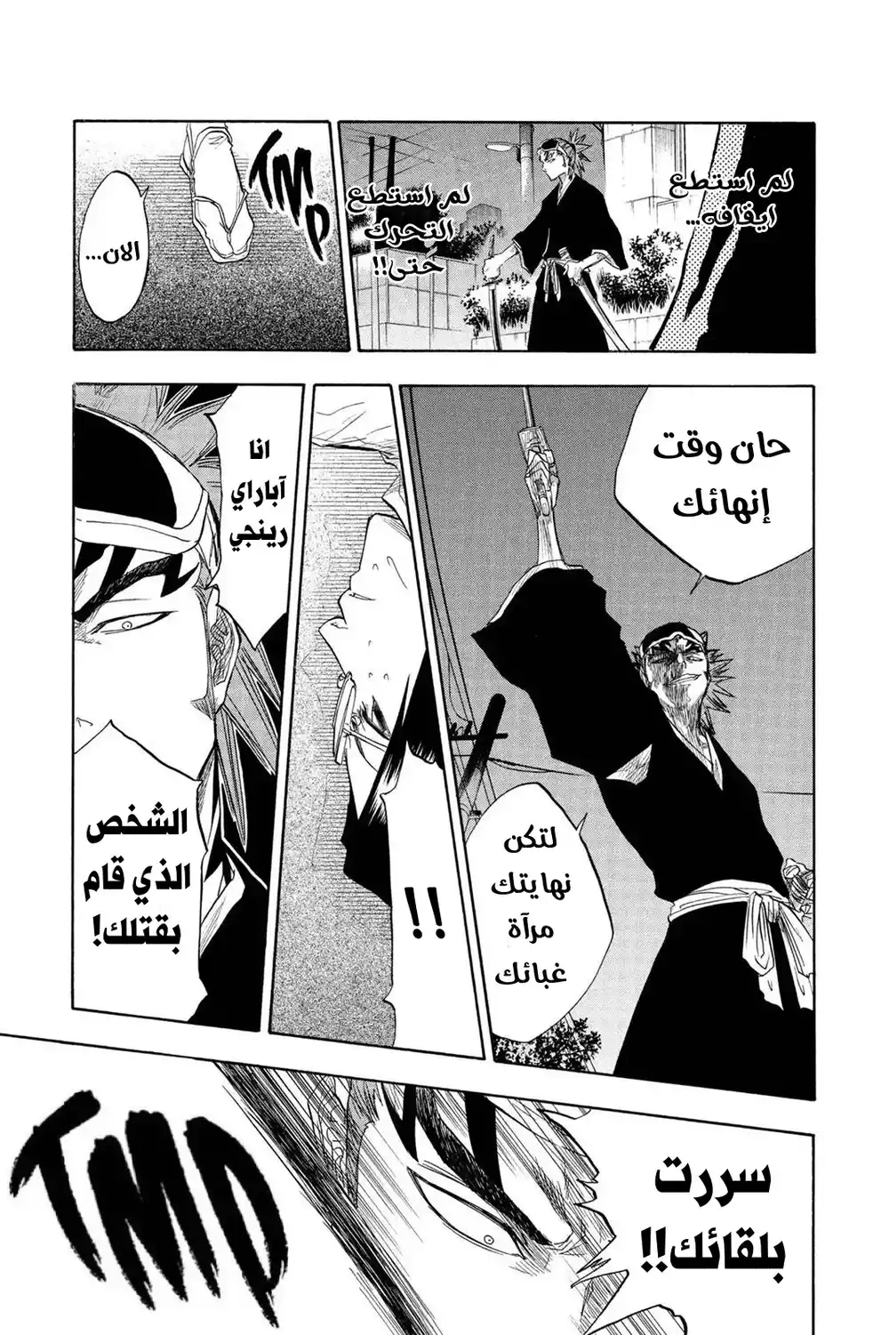 Bleach 53 - مساء الخير.  سأقتلك página 22