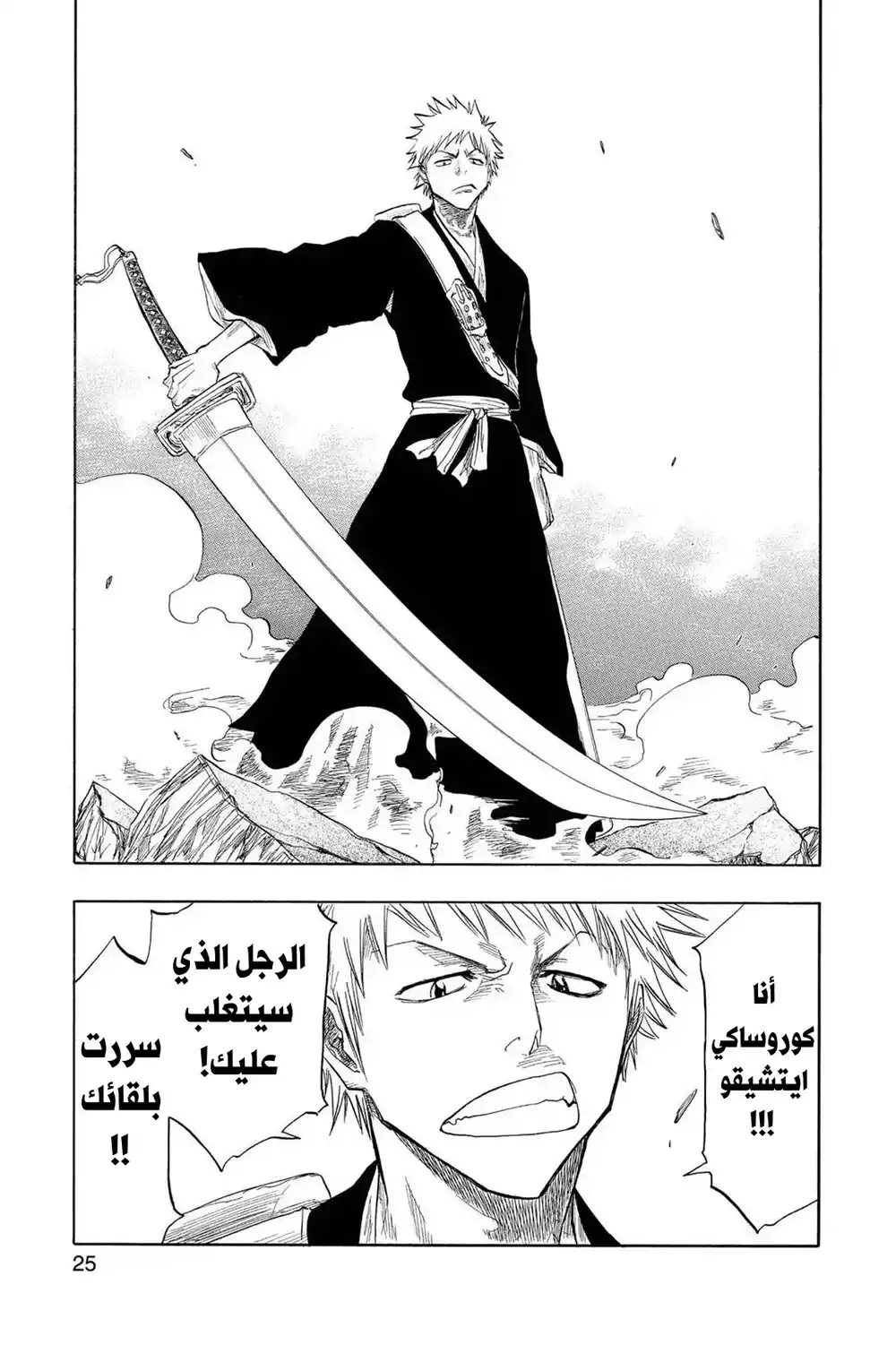 Bleach 53 - مساء الخير.  سأقتلك página 24