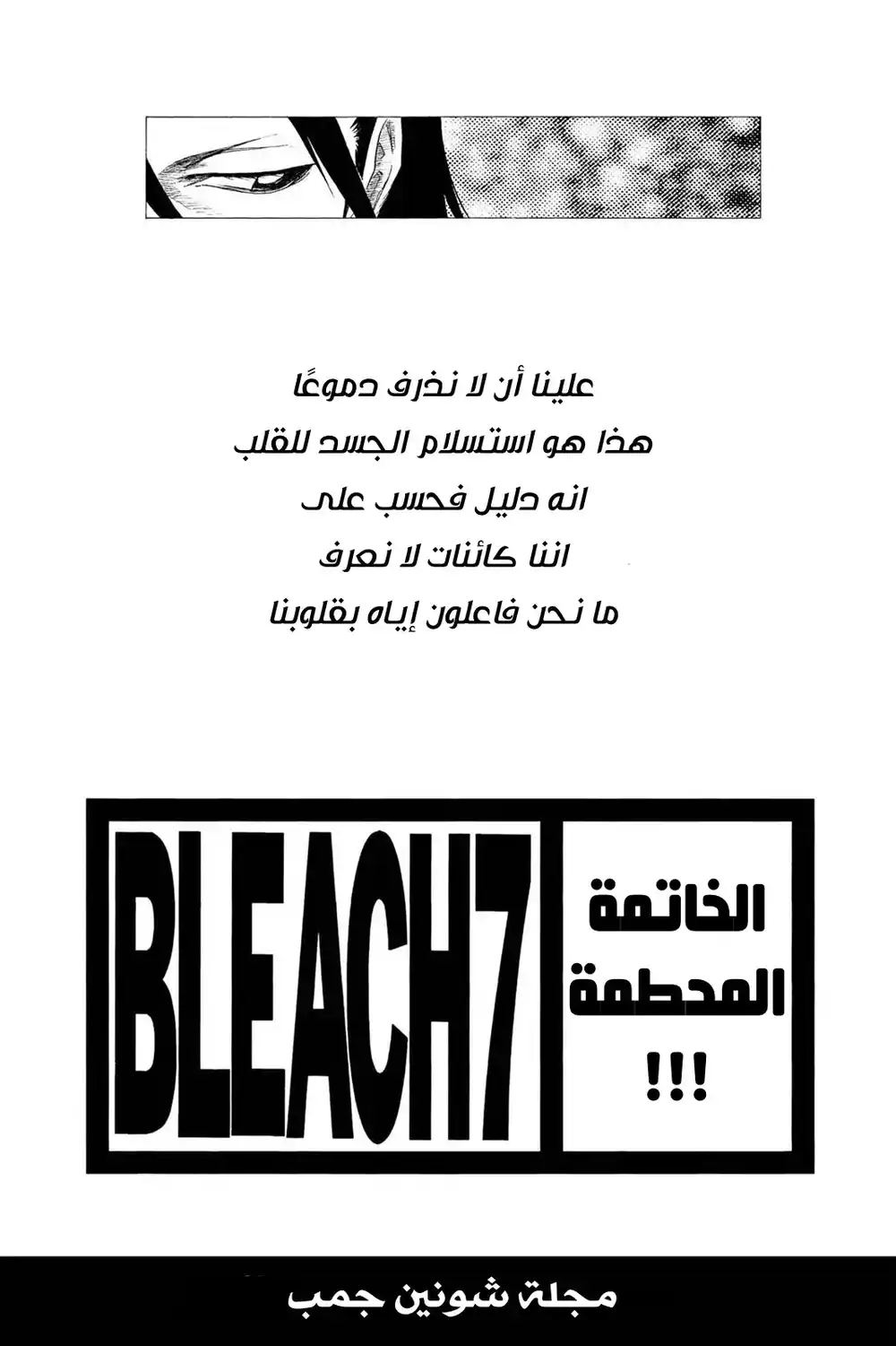 Bleach 53 - مساء الخير.  سأقتلك página 3