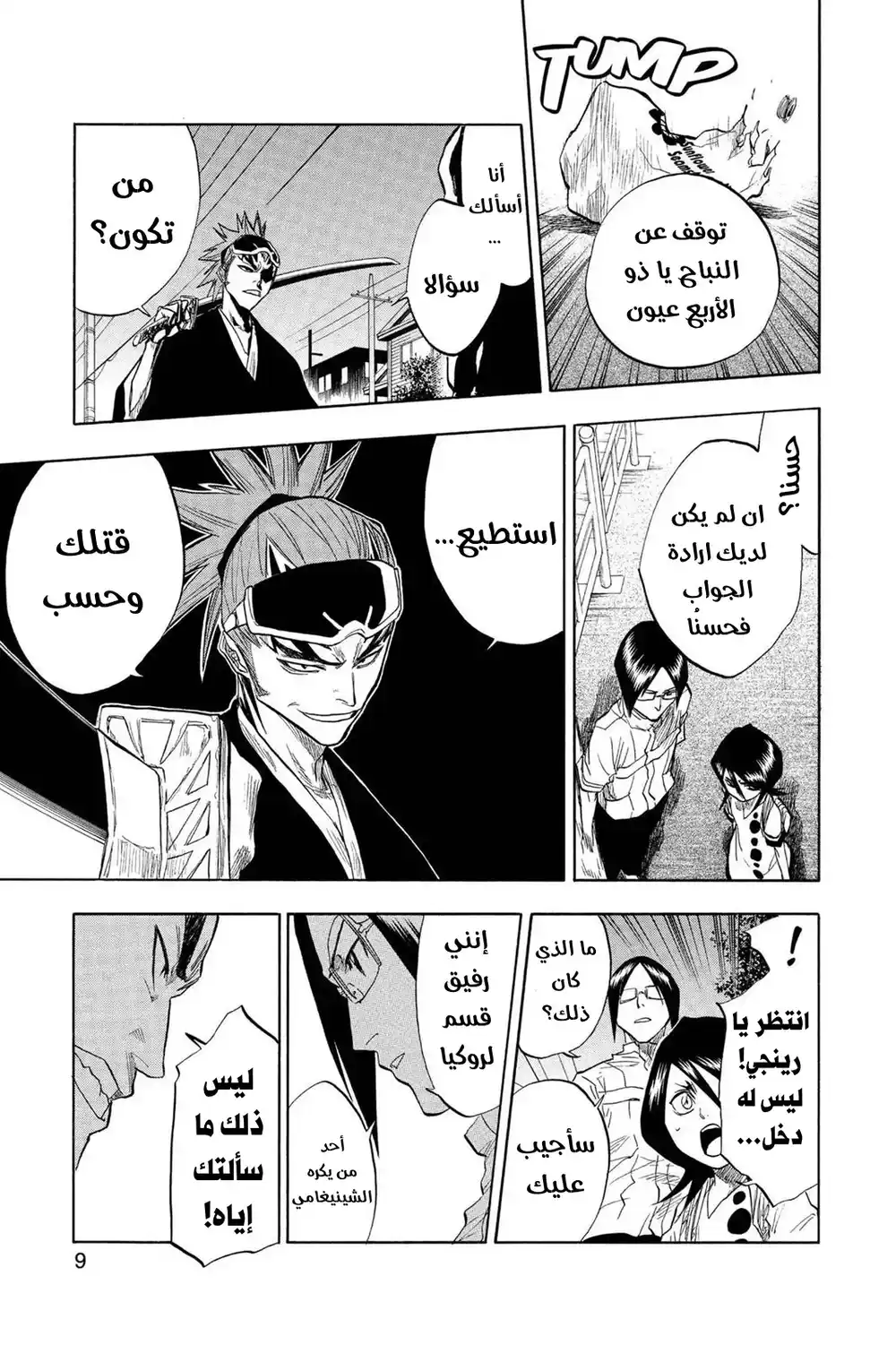 Bleach 53 - مساء الخير.  سأقتلك página 8