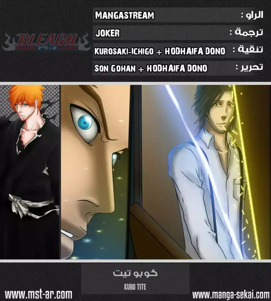 Bleach 446 - مواجهة الظلام 2 página 1