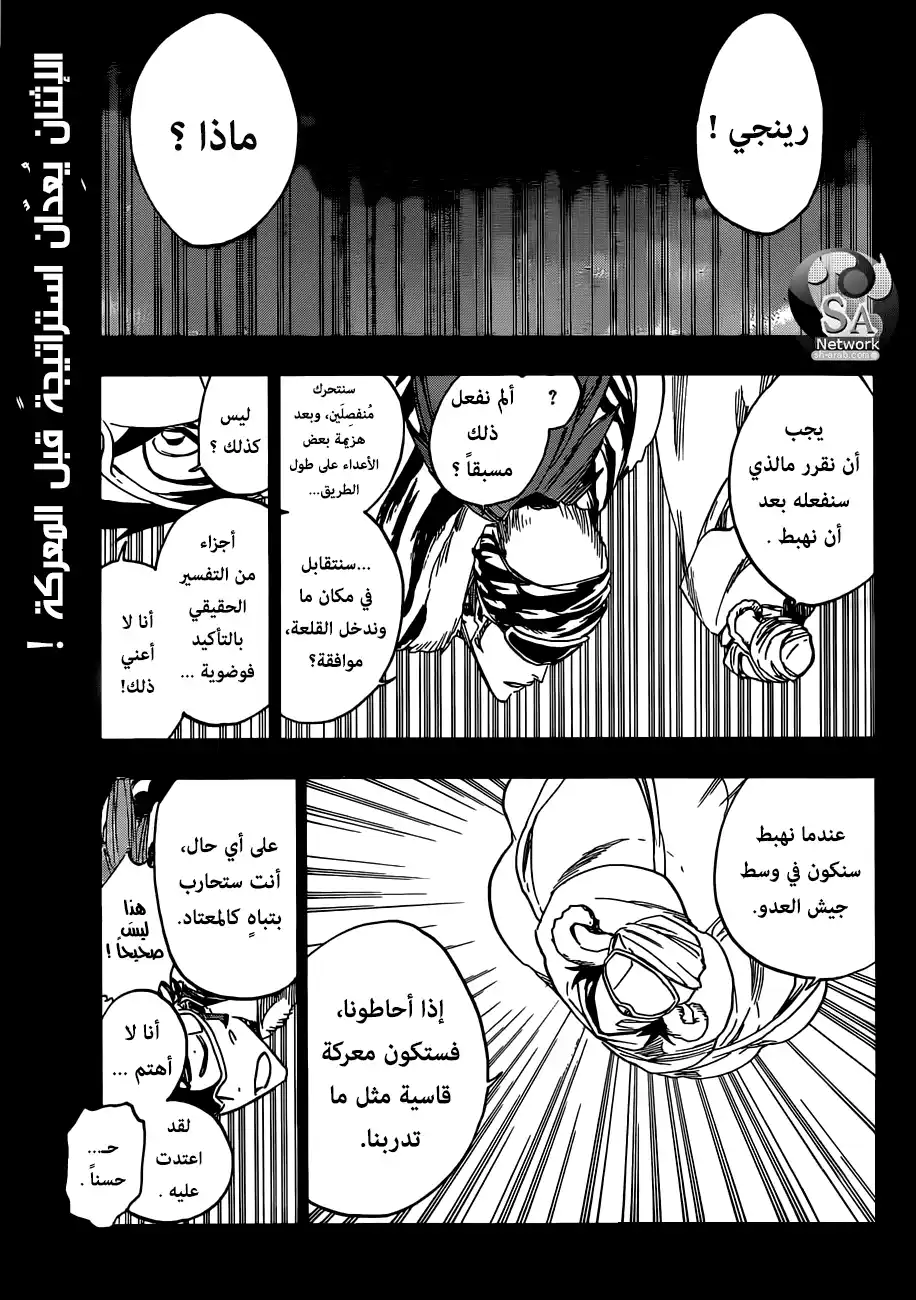 Bleach 566 - ما الذي تخافه؟ página 1