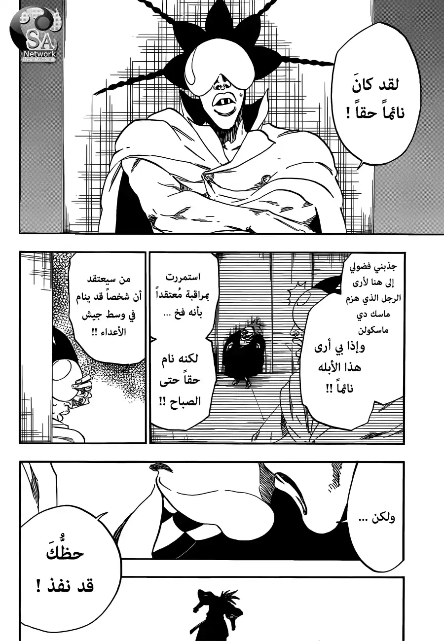 Bleach 566 - ما الذي تخافه؟ página 4