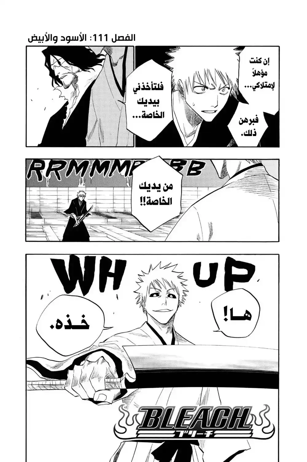 Bleach 111 - الأبيض والأسود...!! página 2