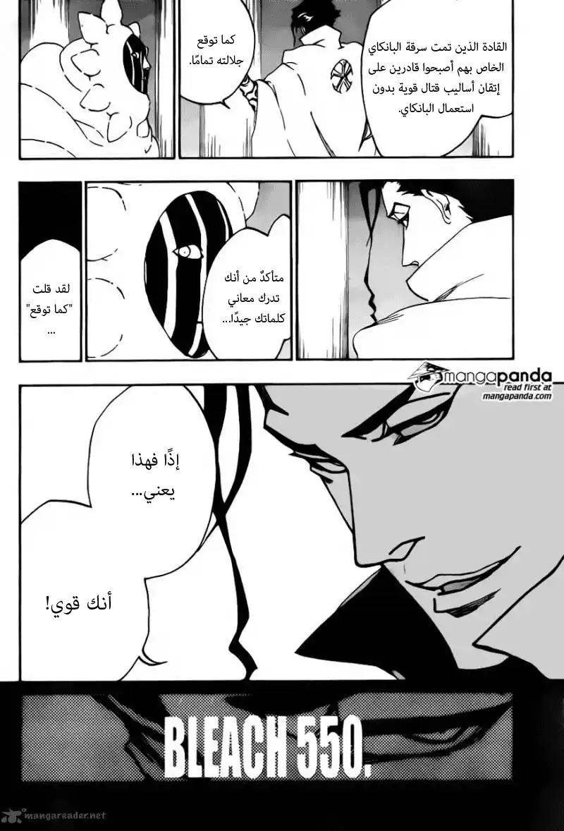 Bleach 550 - الطلقات المشتعلة página 5