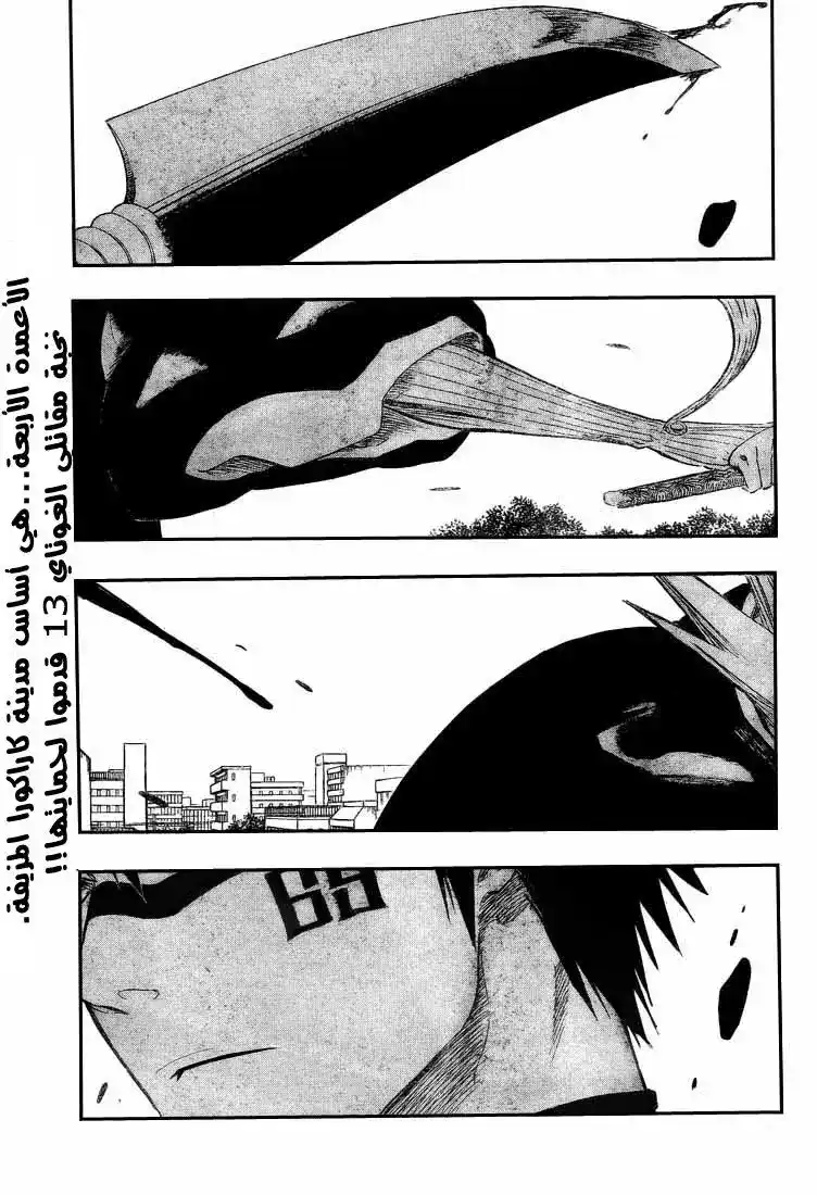 Bleach 319 - نمل وتنانين página 2