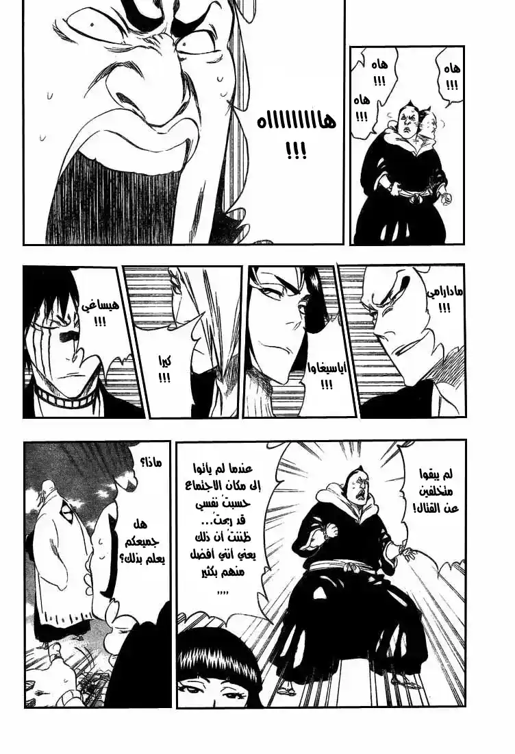 Bleach 319 - نمل وتنانين página 4