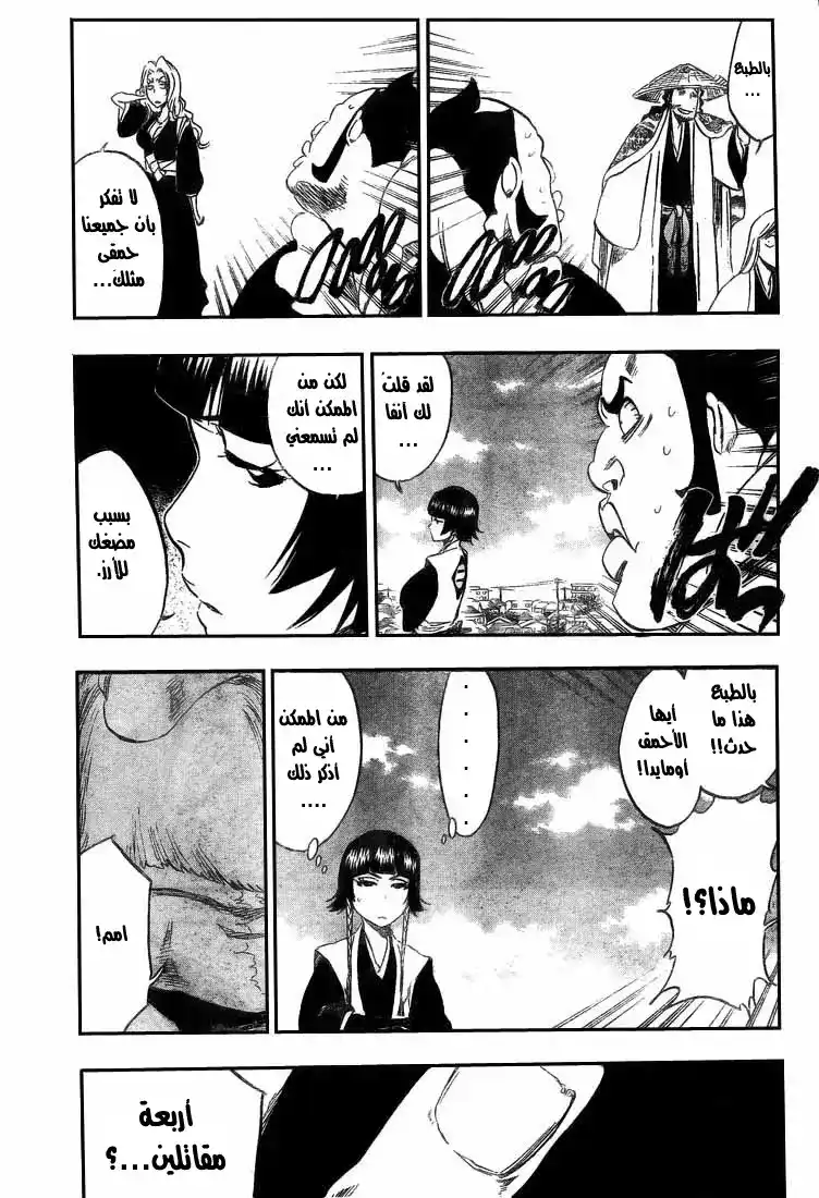 Bleach 319 - نمل وتنانين página 5