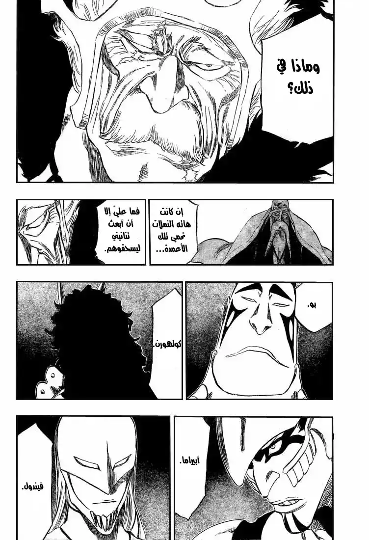 Bleach 319 - نمل وتنانين página 6