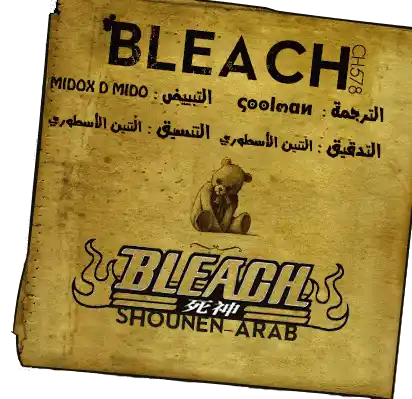 Bleach 578 - الميت الحي página 1