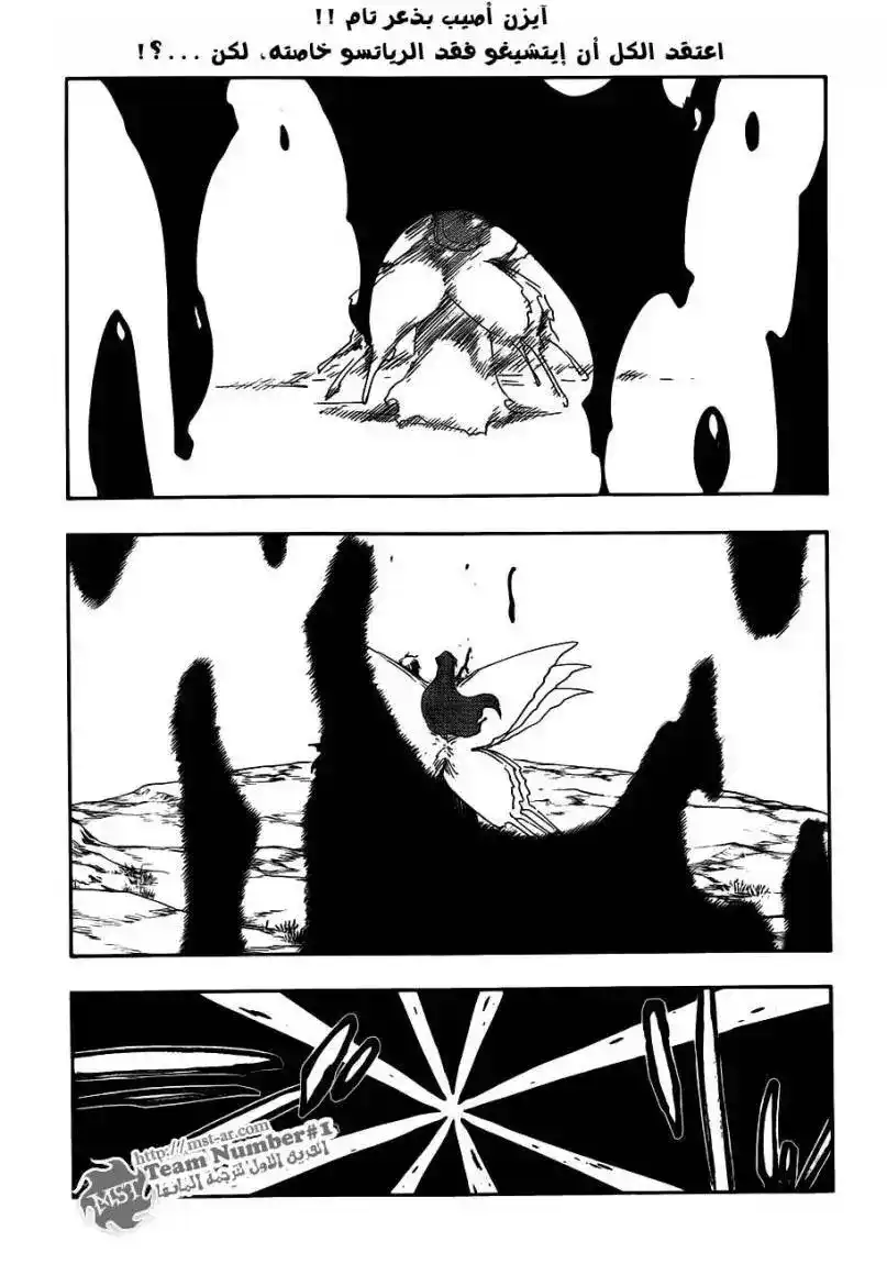 Bleach 419 - قاتل الملك 21 página 1