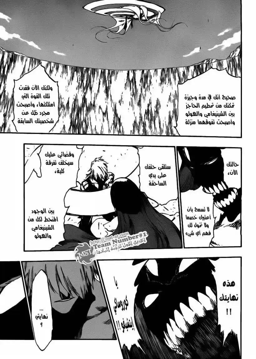 Bleach 419 - قاتل الملك 21 página 16