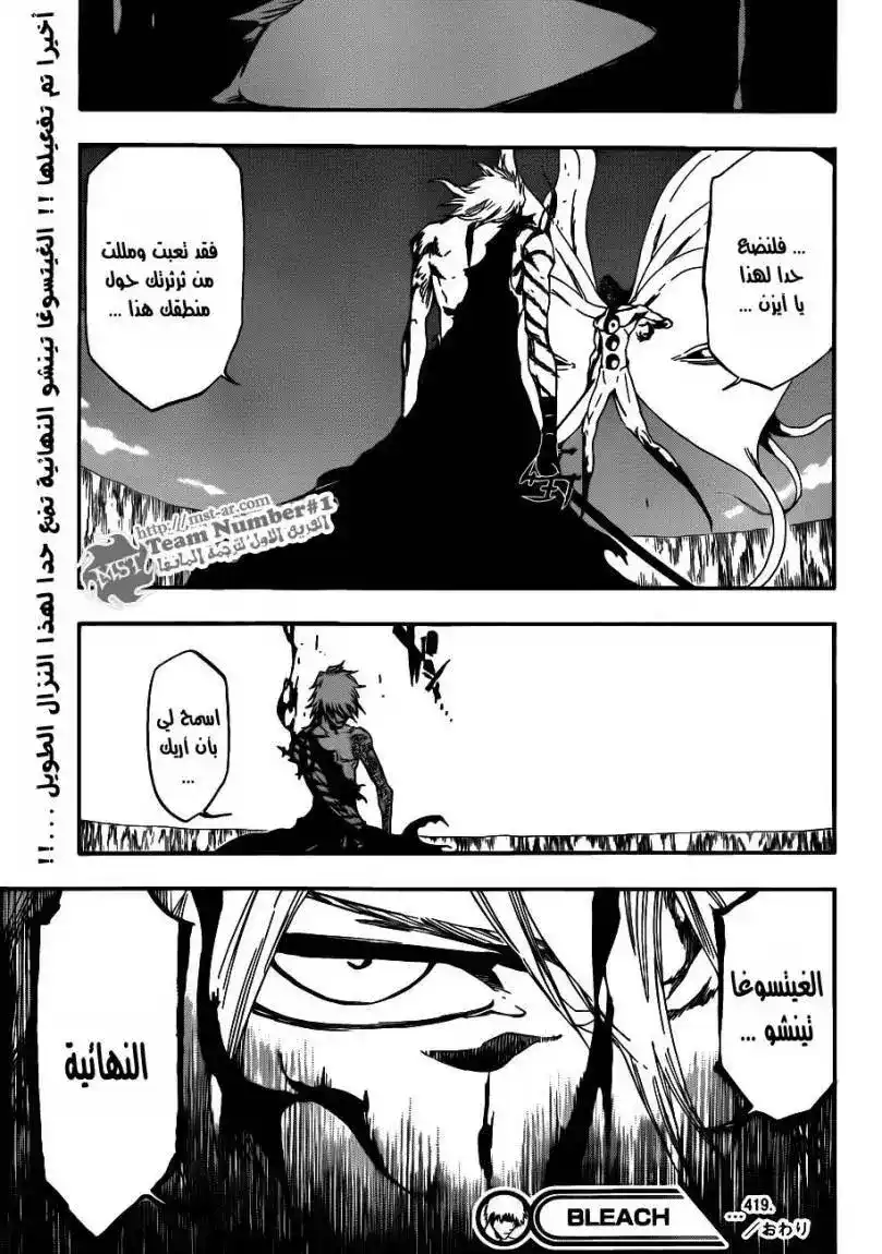 Bleach 419 - قاتل الملك 21 página 18