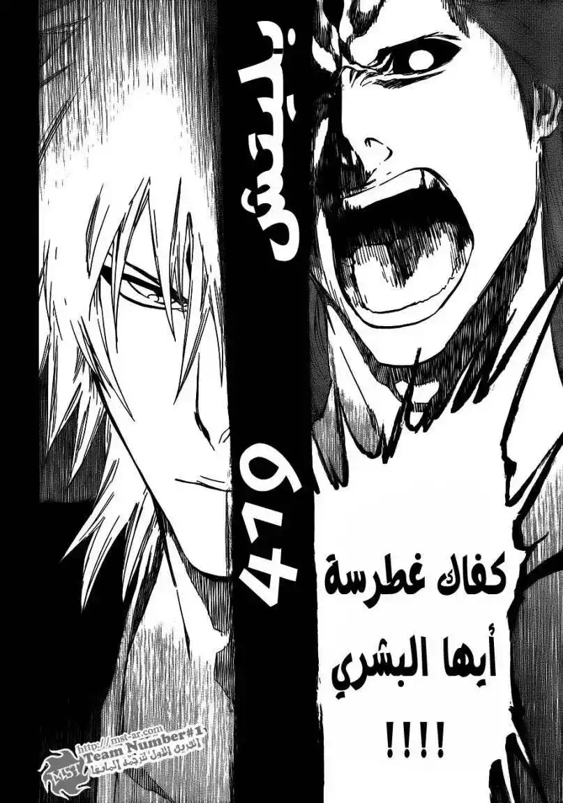 Bleach 419 - قاتل الملك 21 página 4