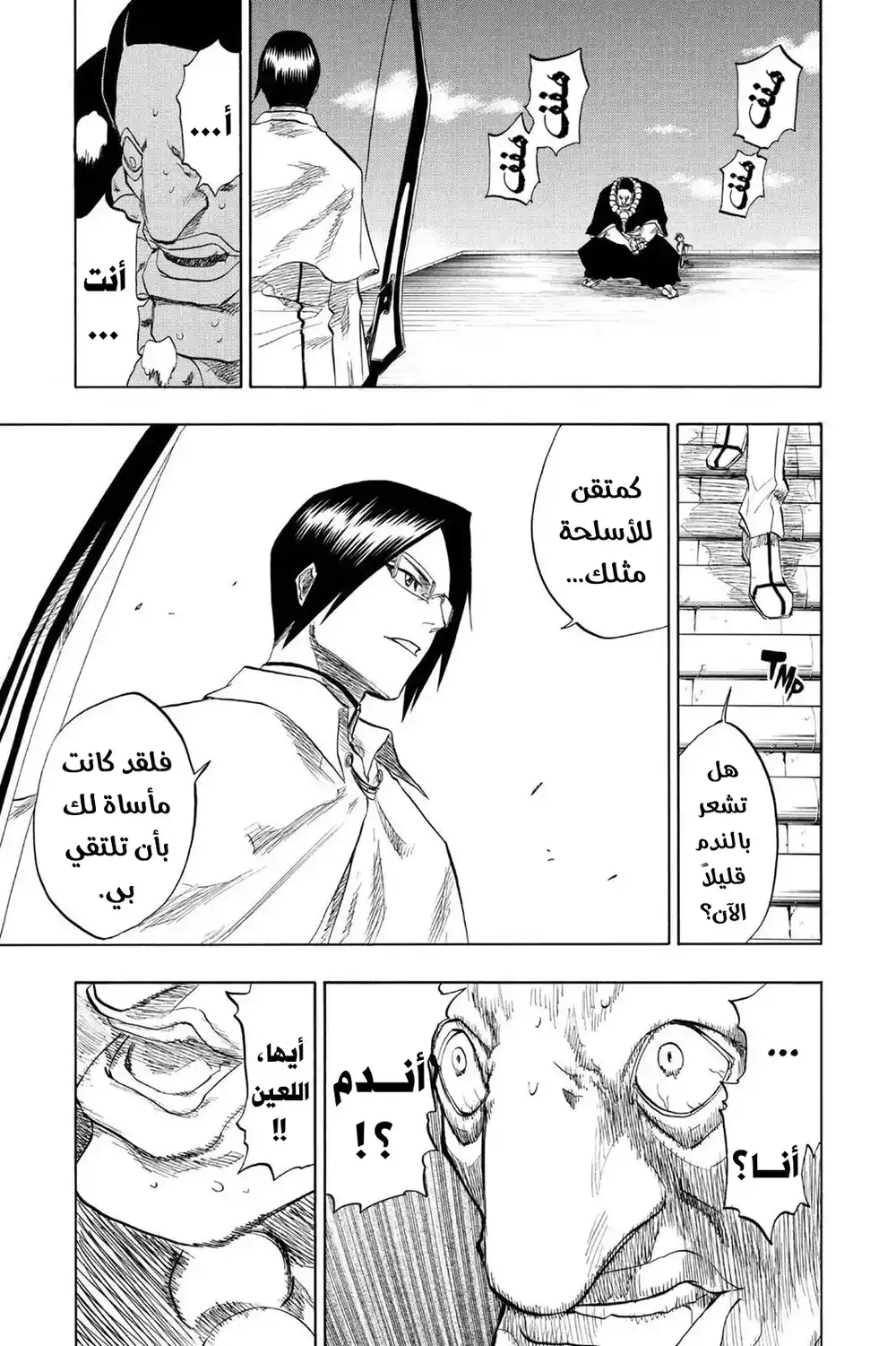 Bleach 92 - الإتقان! والوداع (تكرار)...!! página 4