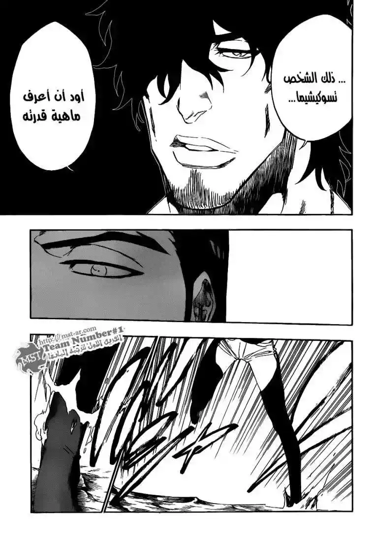 Bleach 443 - مخاطر الأحذية القذرة página 6